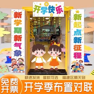 典礼活动背景墙拉旗布置幼儿园教室班级门口条幅对联装 开学季 饰品