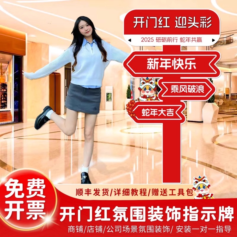 2026新年春节开门红职场景布置kt板立牌摆件公司商场店铺活动装饰