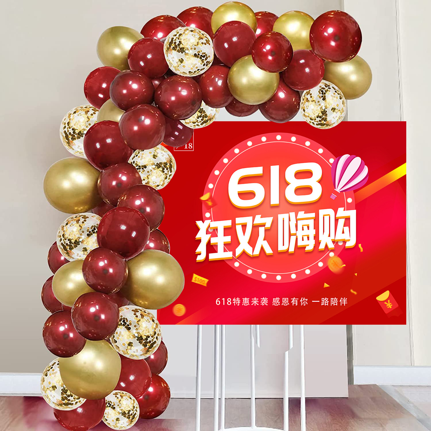 气球链淘宝618活动装饰店铺布置