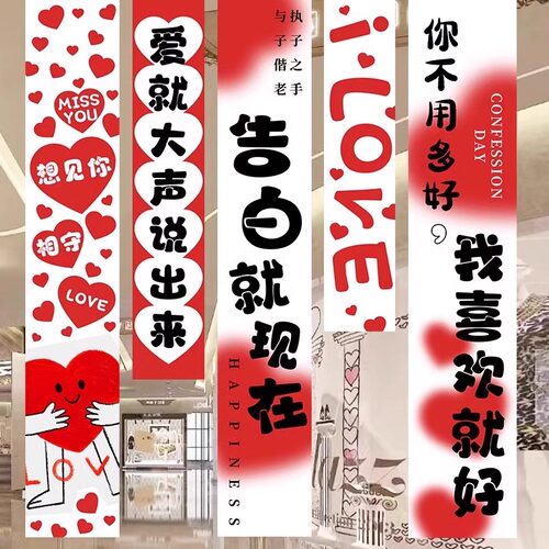 520情人节氛围布置海报挂布条幅-