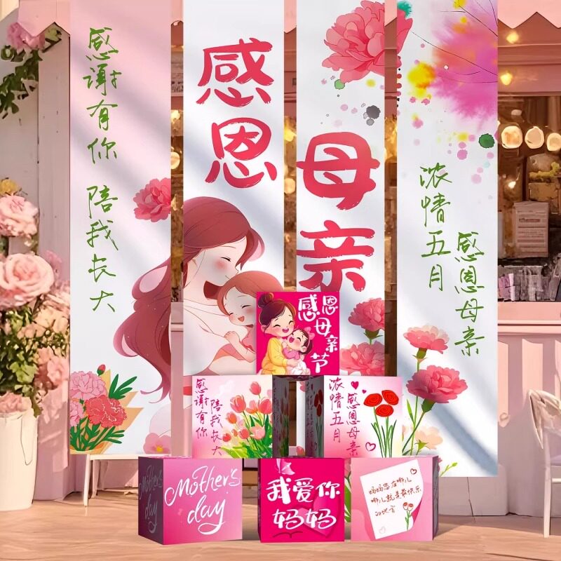 母亲节场景布置海报挂布条幅商场橱窗店铺活动背景墙拍照打卡道具