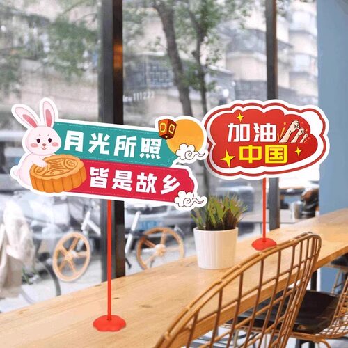 中秋国庆节KT板立柱支架kt板摆件