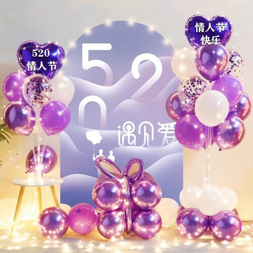 520情人节装饰品海报挂布横幅