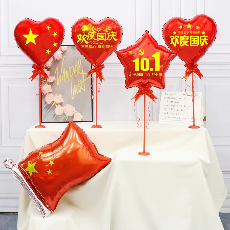 十一国庆中秋节布置爱心形气球立柱桌飘摆件商场珠宝店铺活动装饰