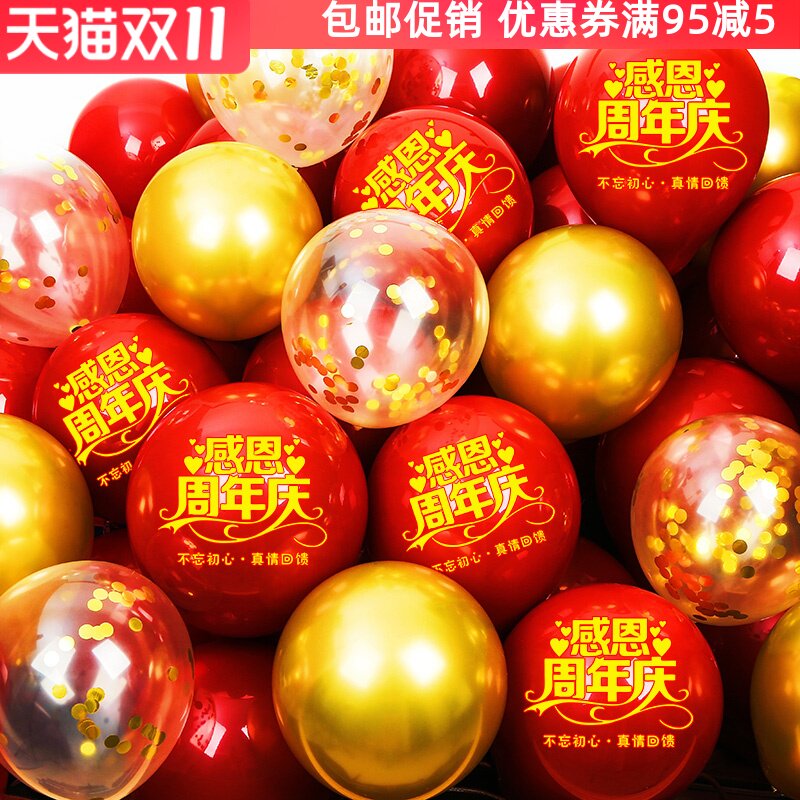 开业大吉气球装饰商场店铺美容院周年庆活动促销场景布置乳胶加厚高性价比高么？