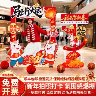 新年气氛围布置KT板立牌摆件商场门店铺活动背景墙合影拍照框道具