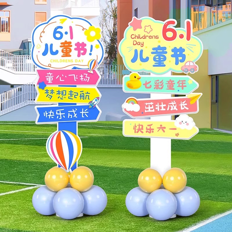 六一儿童节气球装饰KT板立牌立柱支架幼儿园班级教室门口场景布置