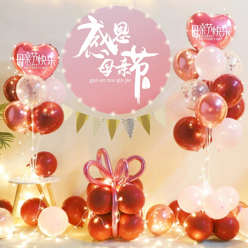 母亲节气球装饰场景布置感恩妈妈客厅背景墙定制海报挂布立柱摆件