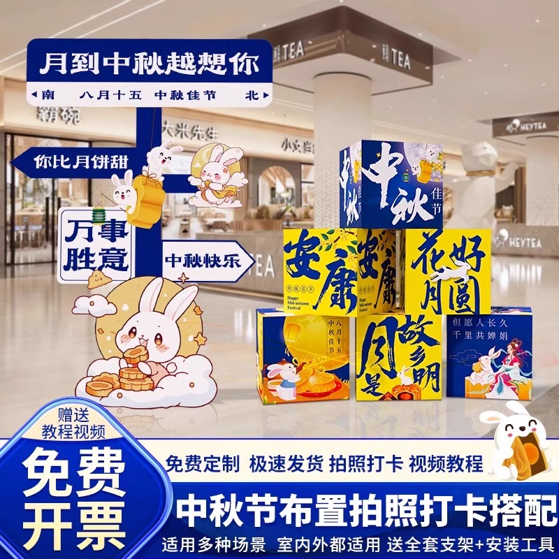 喜迎中秋欢度国庆节氛围布置KT板立牌盒子摆件商场门店铺活动装饰