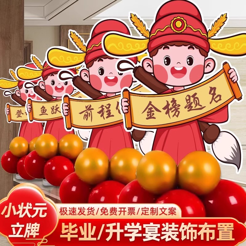 中考高考學(xué)校百日誓師大會(huì)狀元金榜題名氛圍布置KT板立牌支架擺件