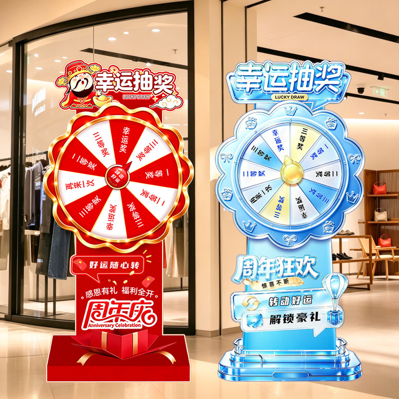 幸运大转盘KT板背景墙