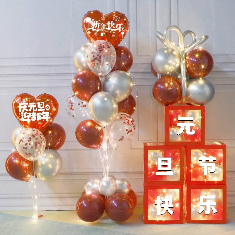 2026元旦新年快乐氛围布置立体盒子气球立柱摆件公司店铺活动装饰