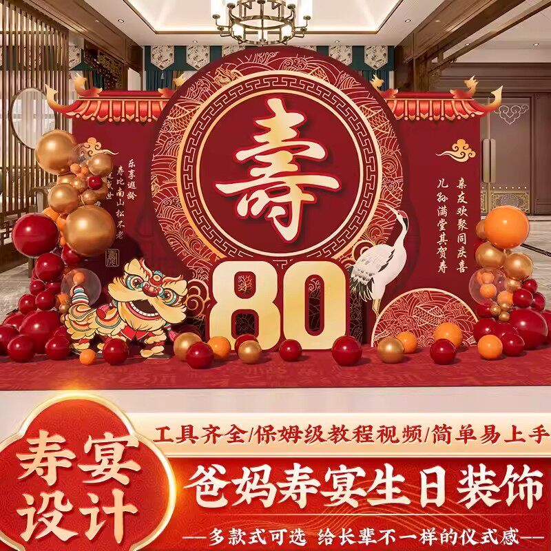 寿宴80老人生日kt板祝寿