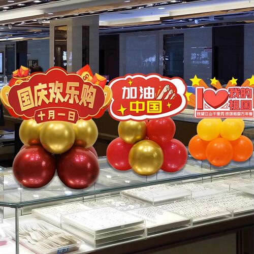 国庆中秋装饰店铺KT板立柱摆件