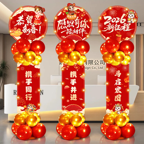 新年会装饰品开门红氛围布置立牌