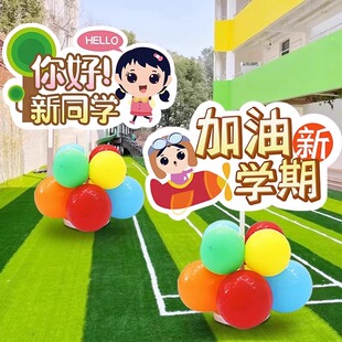 幼儿园开学典礼仪式感布置kt板路牌气球立柱学校门路操场教室装饰