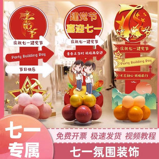 饰品 七一建党节氛围布置KT板立牌摆件机关单位学校商场店铺活动装