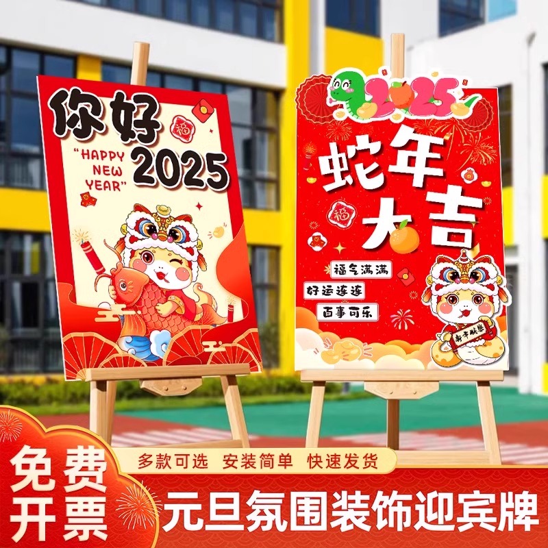 2026新年元旦装饰品kt板立牌摆件