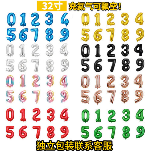 生日数字气球银红蓝粉黑白金彩色