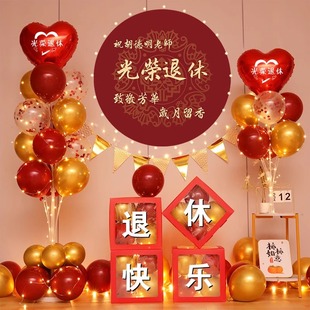 光荣退休仪式装饰品海报挂布横幅荣休快乐同事离职欢送会场景布置