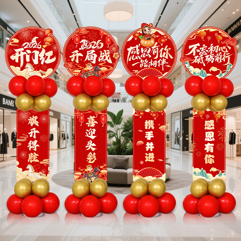 新年装饰布置银行开门红立牌kt板