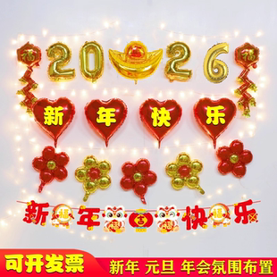 年会场景布置气球装饰品2026虎年银行保险公司场地会场舞台背景板