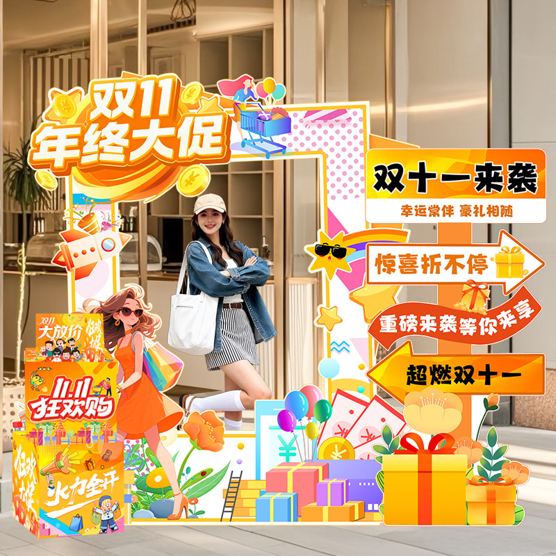 双11商场门店拍照背景墙布置