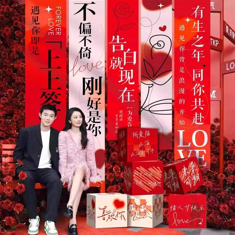 表白求婚情人节条幅挂布背景布置商场门店铺活动装饰拍照打卡道具