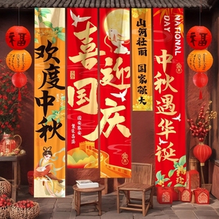 感氛圍背景布置 中秋國慶節海報掛布條幅幼兒園學校商場門店鋪儀式