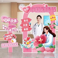 819中國醫(yī)師節(jié)布置kt板拍照相框