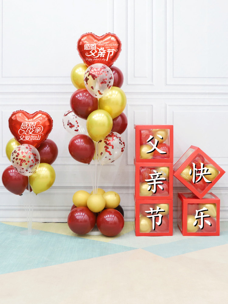 感恩父亲节装饰桌飘气球立柱爸爸辛苦了商场店铺盒子摆件场景布置