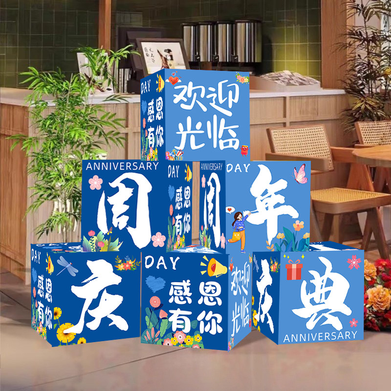 周年庆典开业地推KT板装扮布置