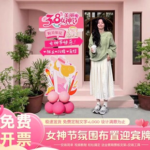 38妇女节氛围布置三八女神节气球装饰商场店铺活动迎宾路牌kt展板