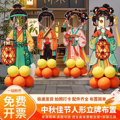 国庆中秋节布置kt板摆件拍照框