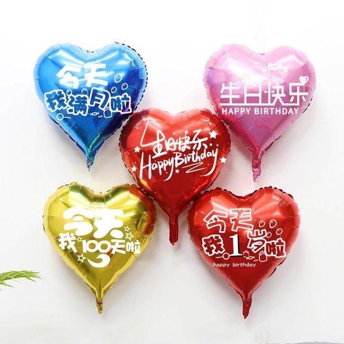 宝宝100百天宴会爱心形铝膜气球