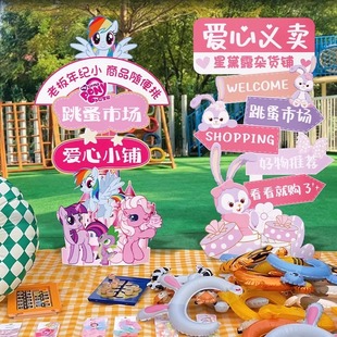 跳蚤市场摊位装饰布置儿童爱心义卖拍照打卡道具立牌kt板美陈摆件