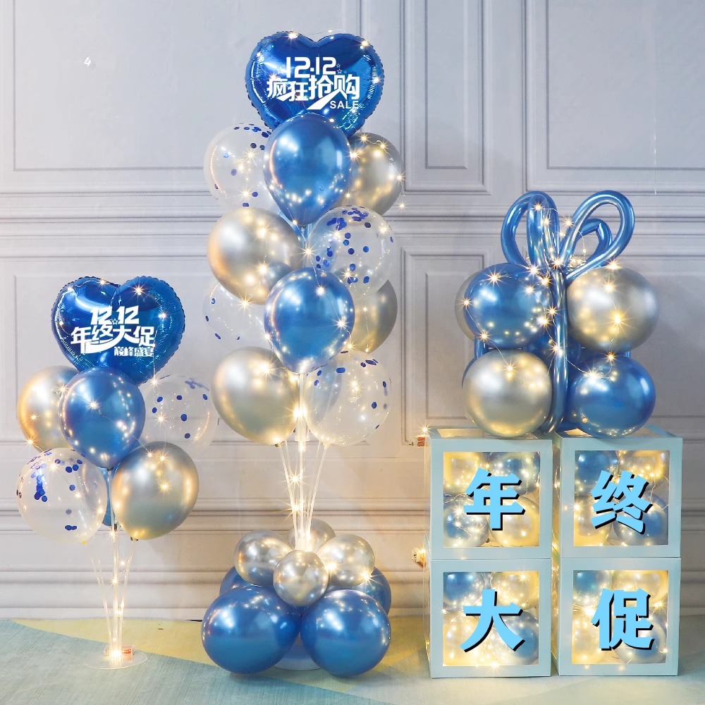 双十二氛围布置盒子桌飘气球立柱