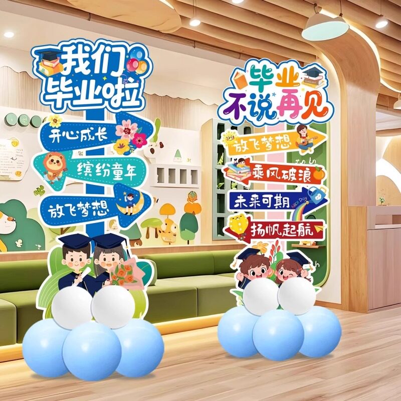 毕业季场景布置KT板立牌拍照道具