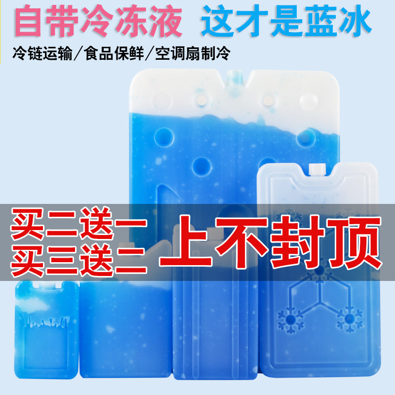 冰盒冰板冰排蓝冰反复使用空调扇制冷冰晶盒保温箱波浪冷冻器大号