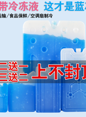 冰盒冰板冰排蓝冰反复使用空调扇制冷冰晶盒保温箱波浪冷冻器大号