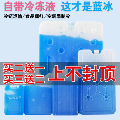 冰盒冰板冰排蓝冰反复空调扇制冷