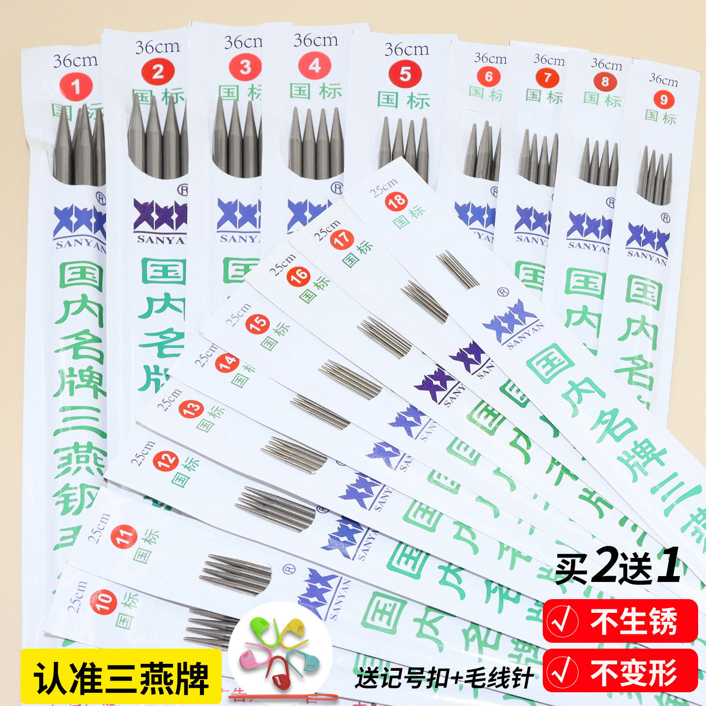 三燕不锈钢毛衣针长针织帽子配件织袖子针手工diy毛衣棒针编套装图片