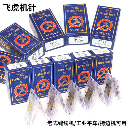 飞虎牌缝纫机针DB×1工业电脑平车缝纫机针通用电动平缝机衣车针