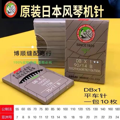 正品风琴机针DB×1 工业缝纫机针 进口平车针电脑平车机针工业针