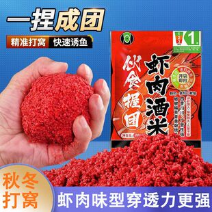 虾肉底窝料打窝米鳊鱼Y伙食垂钓酒米鲤鲫握团鱼食饵料秋冬野钓