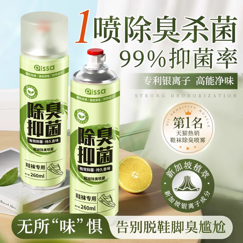 鞋子除臭喷雾鞋袜蓝球鞋鞋柜除菌去脚汗臭防臭杀菌喷雾剂去味异味