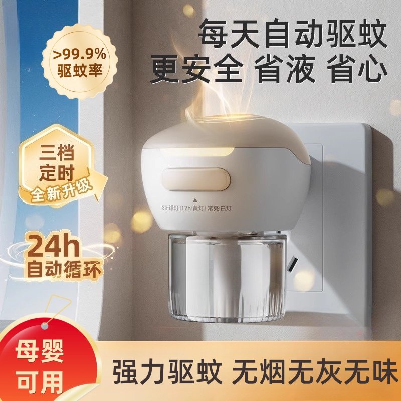 电热蚊香液补充液家用无味婴儿定时电蚊香器防蚊驱蚊液插电式,洗护清洁剂/卫生巾/纸/香薰,蚊香液,淘宝优惠券,粉丝福利购,淘宝优惠卷