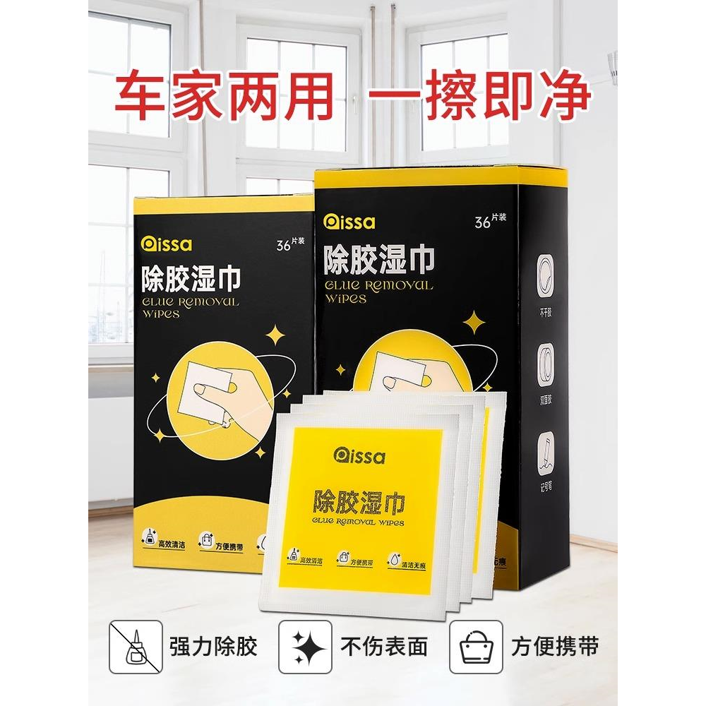 除胶湿巾万能汽车粘胶去胶神器不干胶去胶强力清除剂除胶剂家用