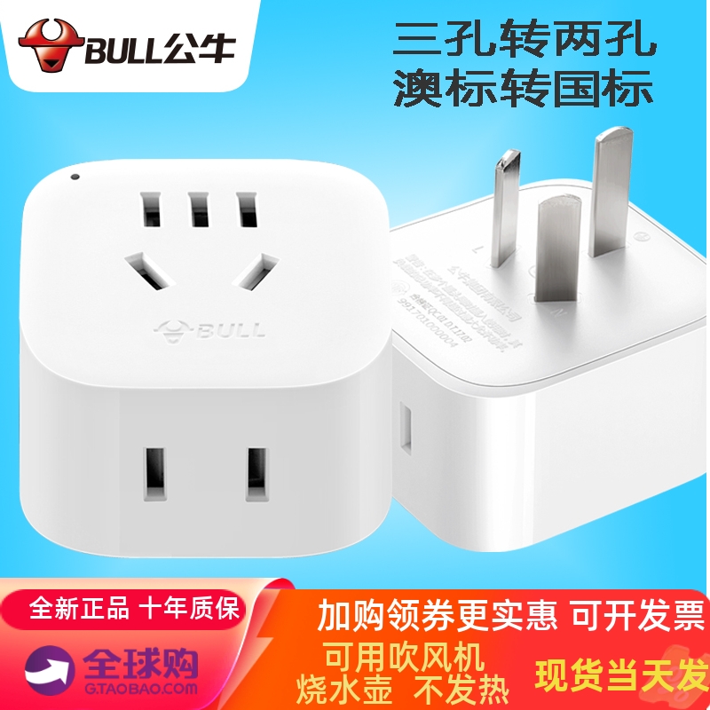 公牛澳规转换头孔转澳大利亚旅游