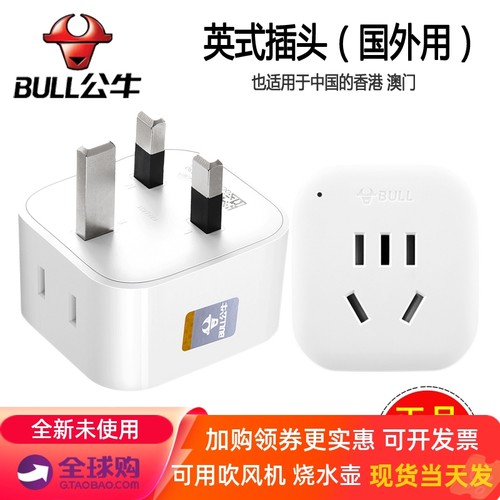 公牛插座转换器毛里求斯插头旅游